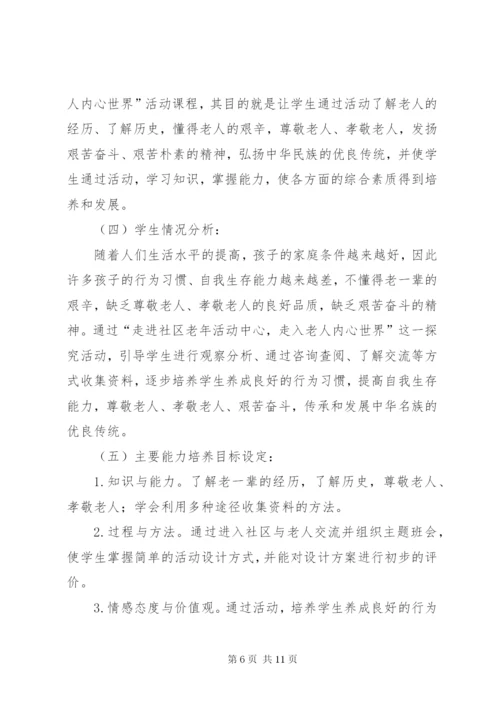 小学综合实践活动评价方案精编.docx