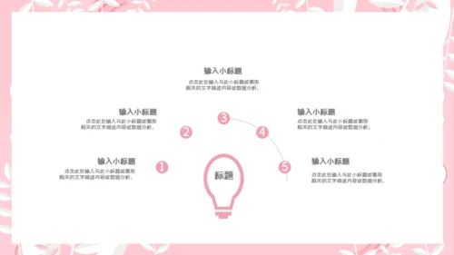 韩范粉色文艺工作汇报通用PPT模板