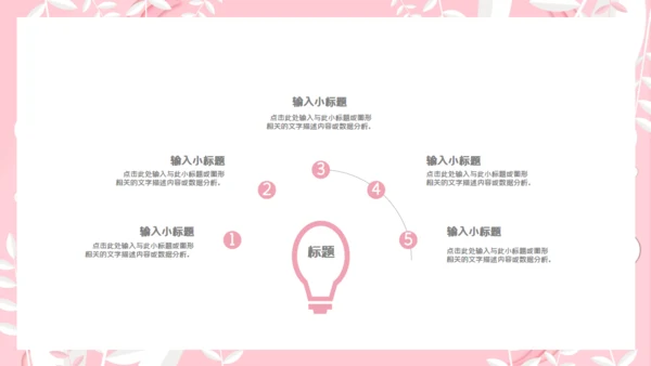 韩范粉色文艺工作汇报通用PPT模板