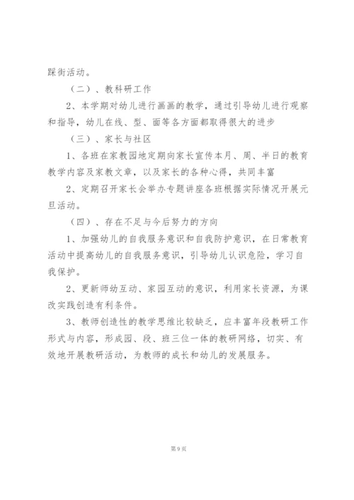 幼师幼儿大班2021下学期工作总结3篇.docx