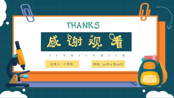 蓝绿色卡通可爱科学开学第一课课件主题班会PPT模板