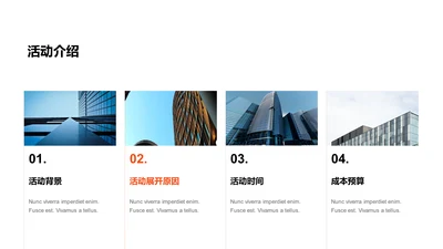 单色扁平4项活动介绍