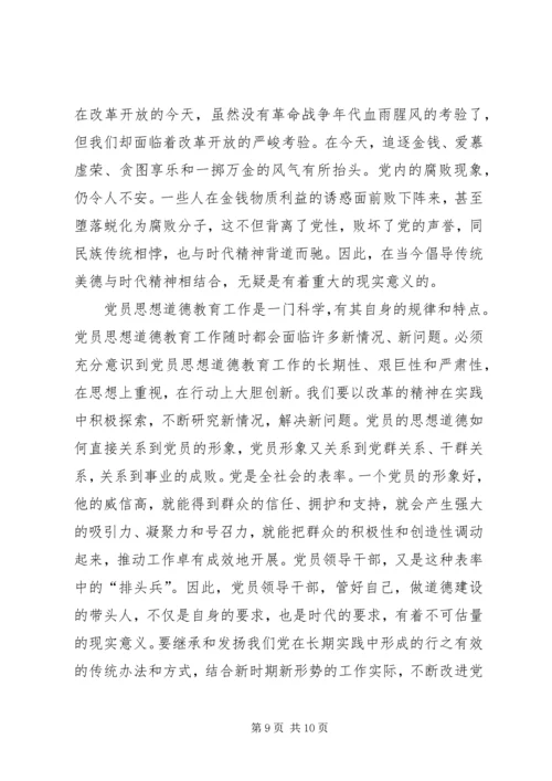 某县加强党员思想道德教育问题研究 (2).docx