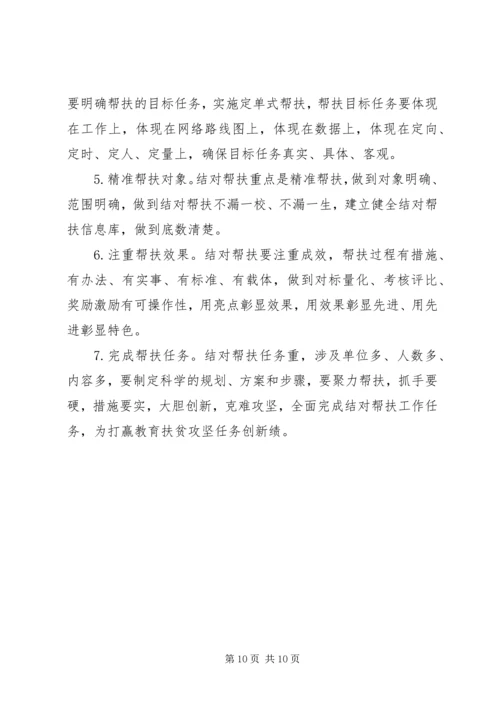 教育脱贫攻坚三年行动计划.docx