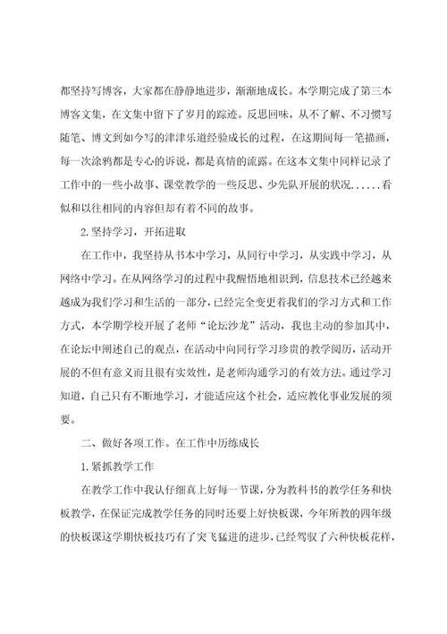 教师领导述职报告