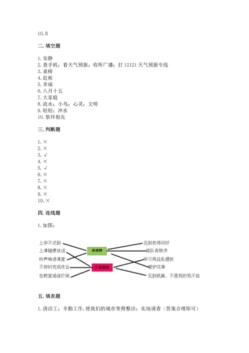 部编版二年级上册道德与法治期末测试卷附参考答案【能力提升】.docx