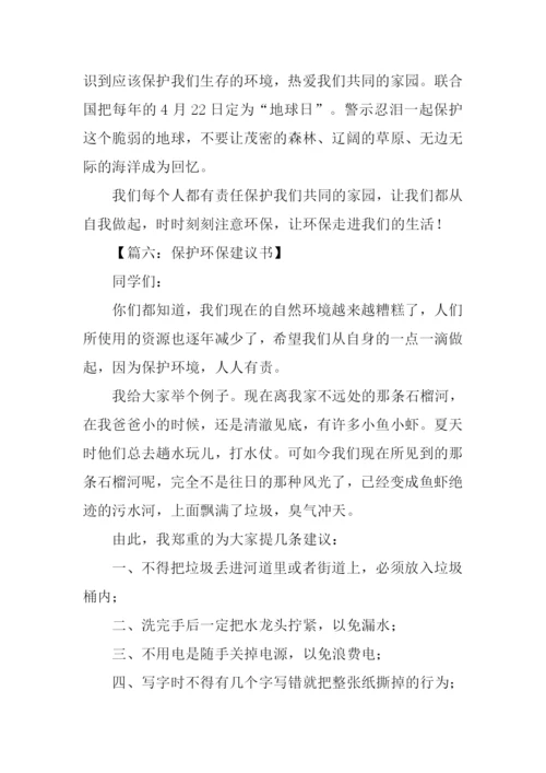 有关环保的作文500字.docx