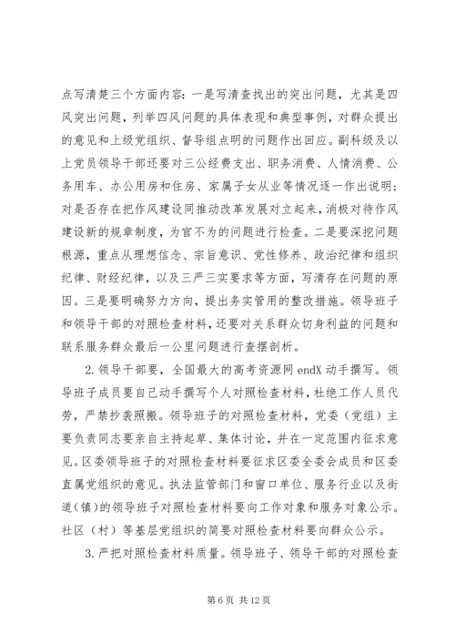 党的教育实践活动查摆问题、开展批评环节工作方案.docx