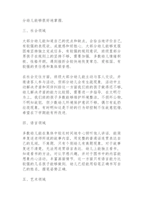 大班幼儿发展情况总结.docx