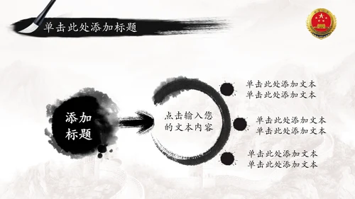 中国风水墨中国检察院工作报告ppt模板