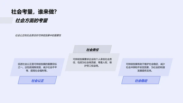 环保行动与可持续教育PPT模板