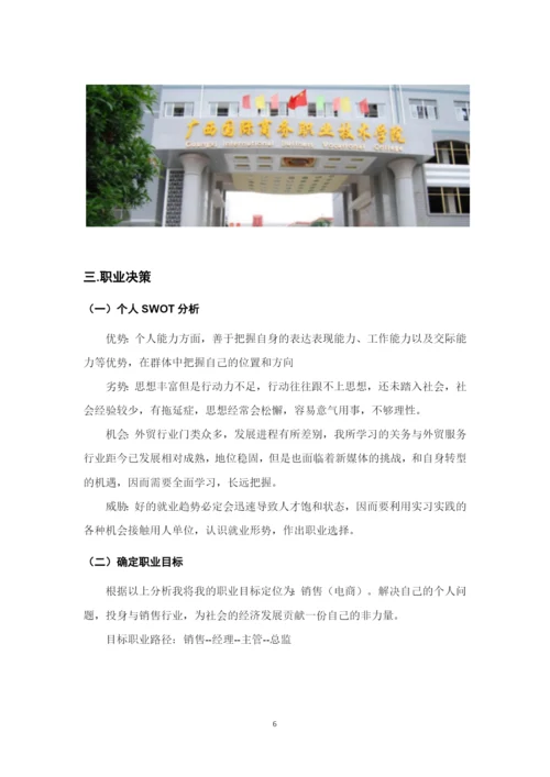 12页4800字关务与外贸服务专业职业生涯规划.docx
