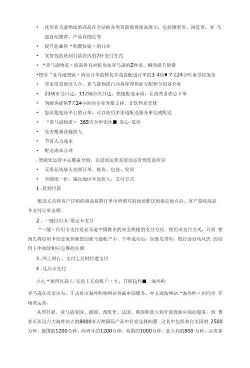 亚马逊商业模式的分析报告.docx