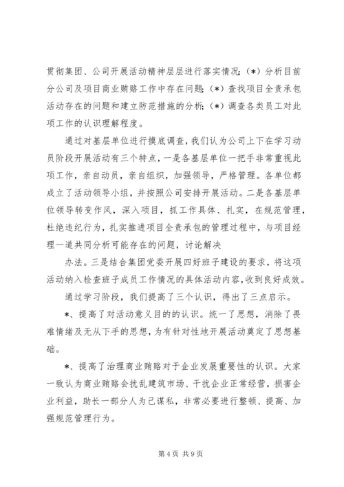 建筑公司反商业贿赂第一阶段总结及工作安排 (2).docx