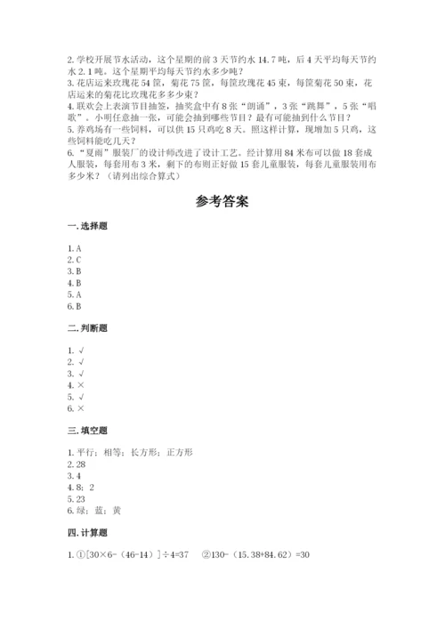 苏教版四年级上册数学期末测试卷（培优b卷）.docx