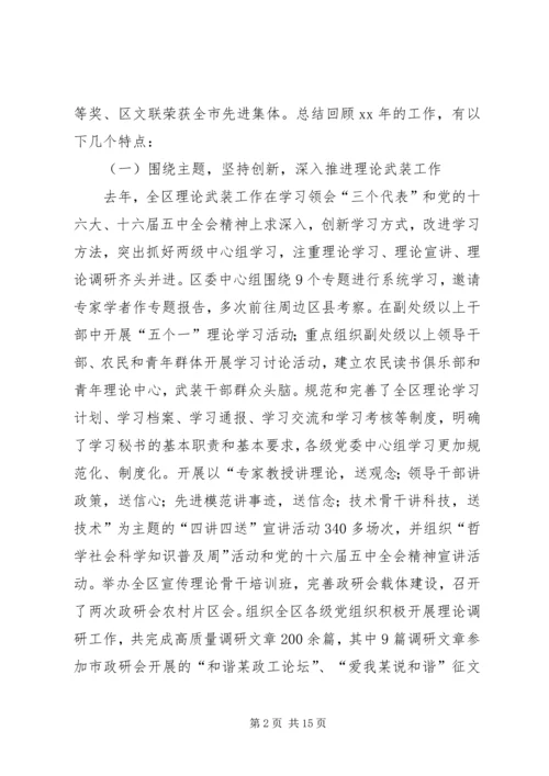 全区宣传思想暨精神文明建设的致辞.docx