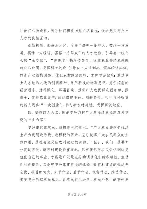 以人为本推进新农村建设.docx