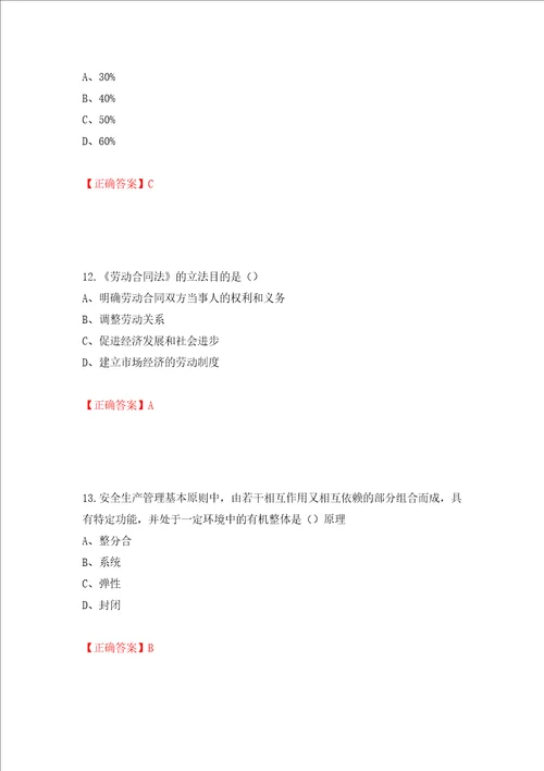 2022江苏省建筑施工企业安全员C2土建类考试题库押题卷含答案49