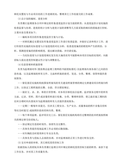 移民安置综合监理大纲.docx