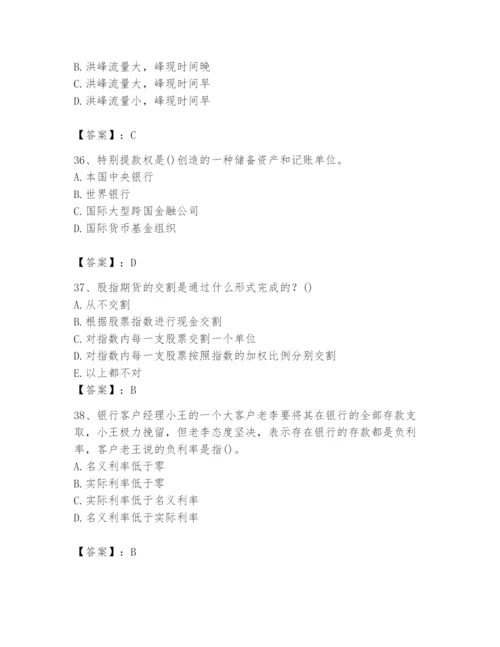 2024年国家电网招聘之经济学类题库【典优】.docx