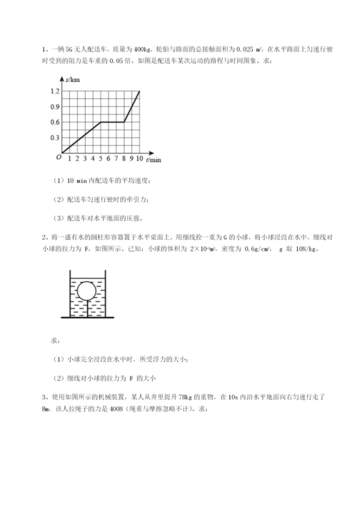 滚动提升练习内蒙古翁牛特旗乌丹第一中学物理八年级下册期末考试定向训练试卷（含答案详解版）.docx