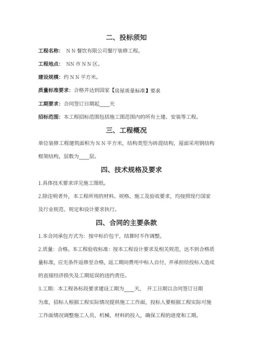 装修招标书word模板
