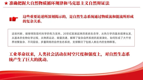 简约党建深入学习理解生态文明思想的科学性党课ppt课件