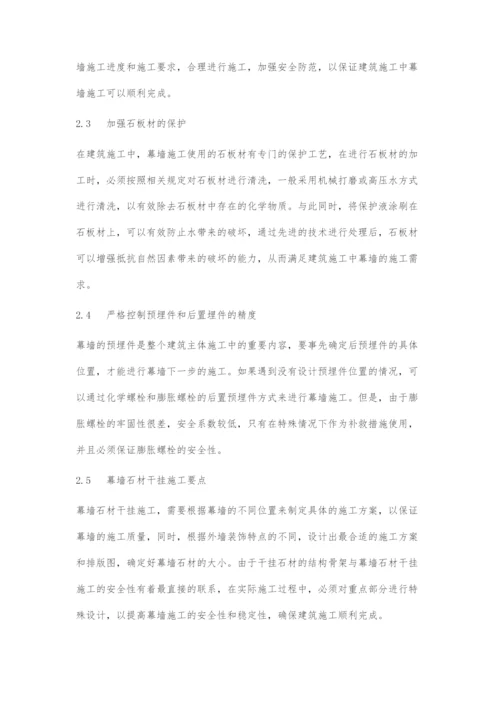 基于建筑幕墙施工技术分析及其发展应用.docx