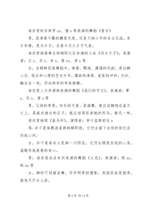 五一庆祝活动主持词.docx