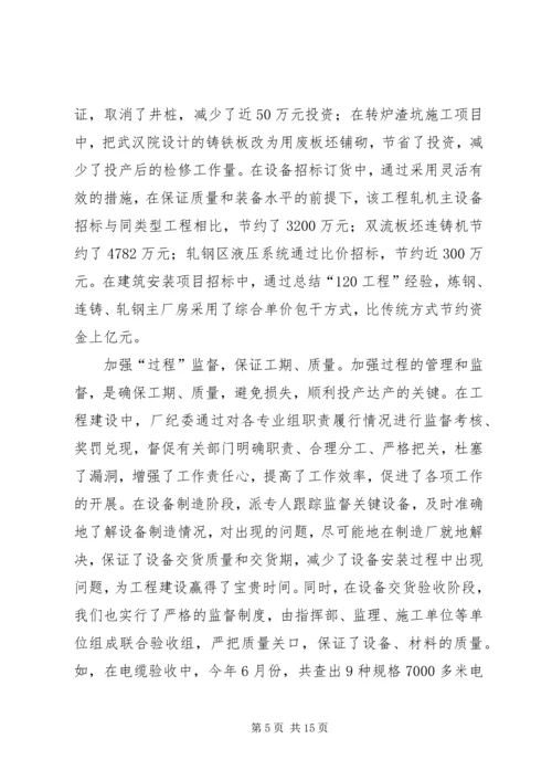 企业效能监察工作经验材料 (4).docx