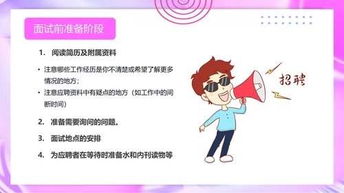 人力资源部招聘面试技巧培训ppt模板