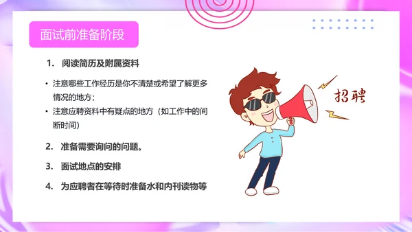 人力资源部招聘面试技巧培训ppt模板