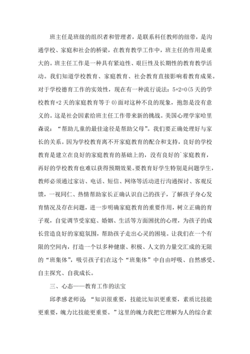 关于班主任培训心得体会3篇.docx