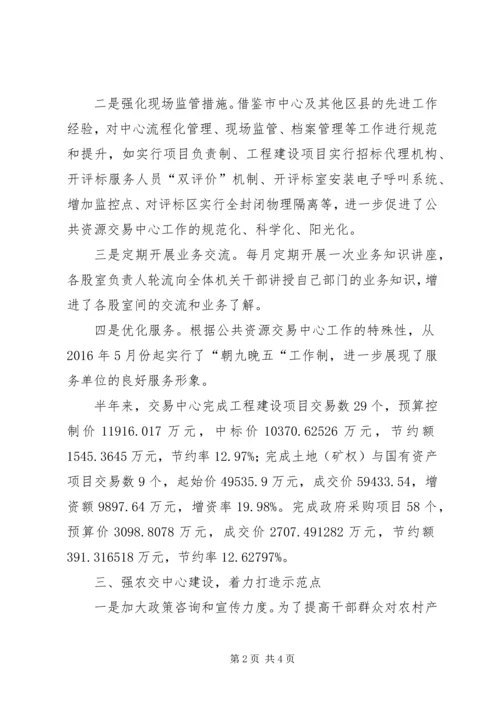 交易中心上半年工作总结.docx