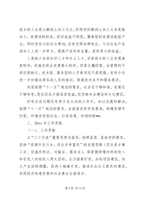 乡镇工作总结工作思路.docx