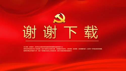 红色背景党支部党员大会工作总结汇报动态PPT