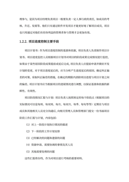 项目实施保障方案