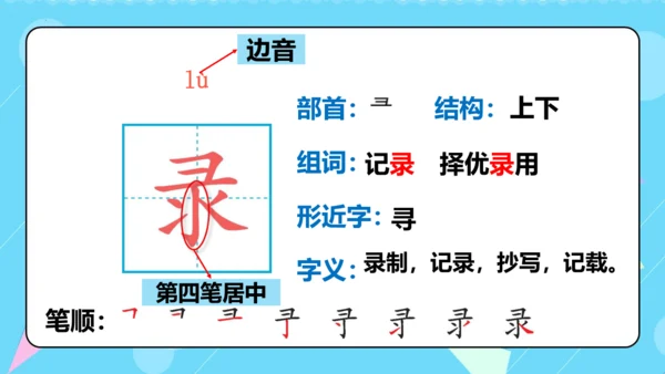 第10课 《纸的发明》第一课时（教学课件）