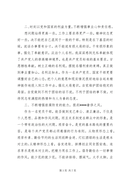 党性锤炼精选范文.docx