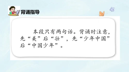 第13课《少年中国说》第二课时（教学课件）