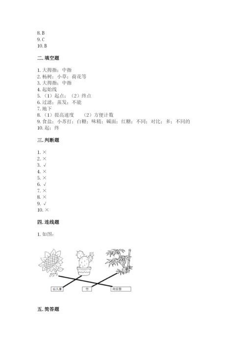 教科版一年级上册科学期末测试卷及参考答案ab卷.docx