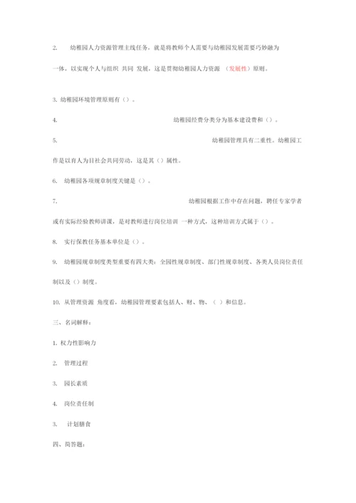 2023年自考幼儿园组织与管理复习题.docx