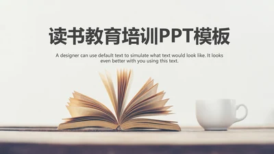 简约读书分享会好书推荐读好书PPT模板