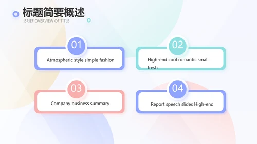 简约大气公司产品介绍宣传通用PPT
