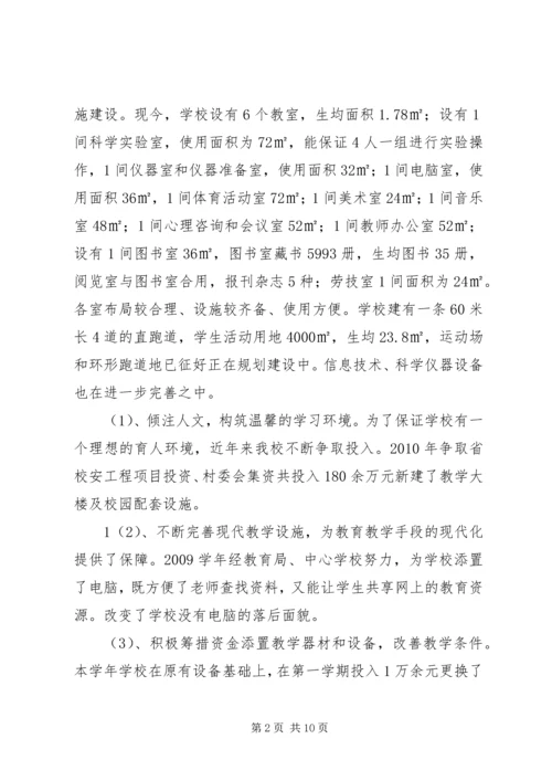 学校验收汇报材料.docx