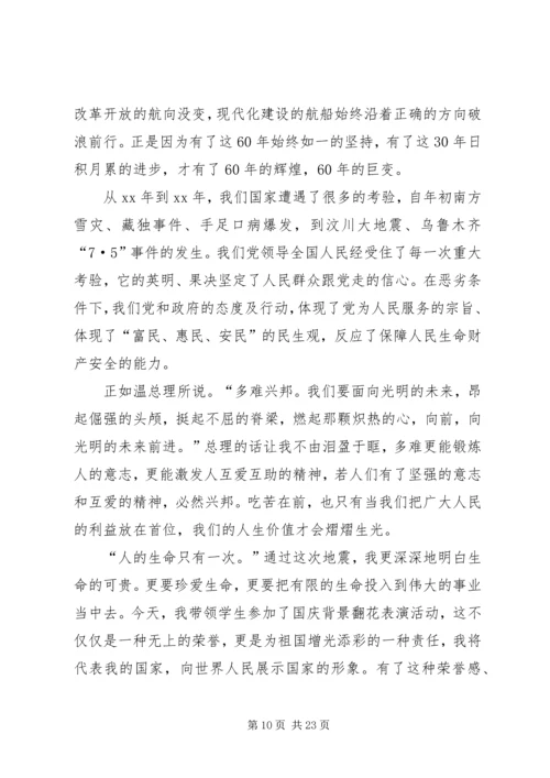 思想汇报建国60周年.docx