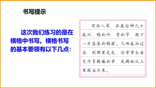 统编版四年级语文下册同步精品课堂系列语文园地四（教学课件）