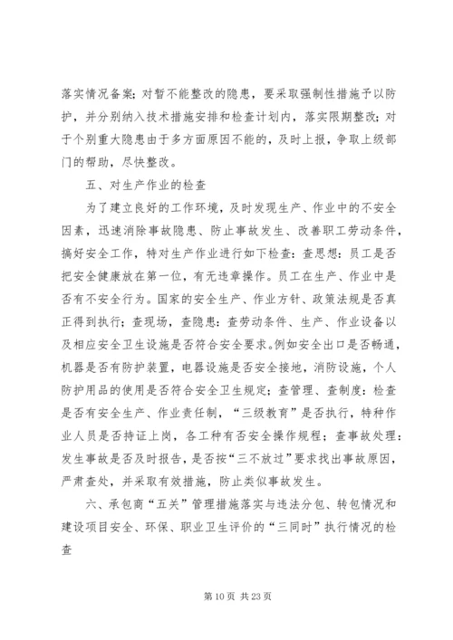 安全大检查自查报告 (9).docx