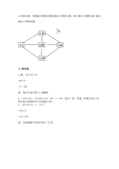 人教版三年级下册数学期中测试卷附答案（培优a卷）.docx