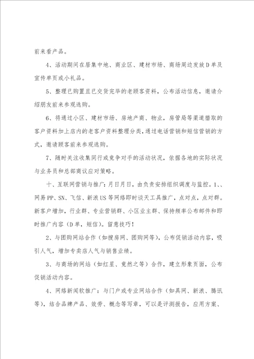 建材业315促销活动方案